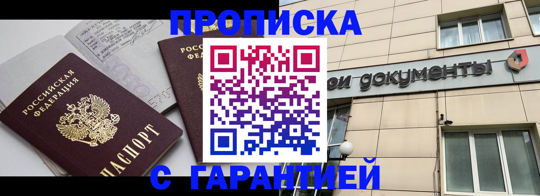 прописка законно в Сосновке