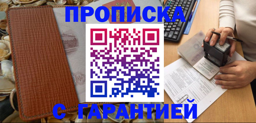 прописка 2025 в Сосновке